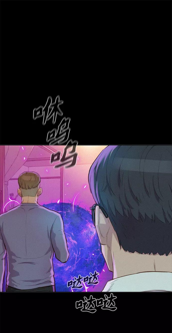 《3cm猎手》第76话 第8页