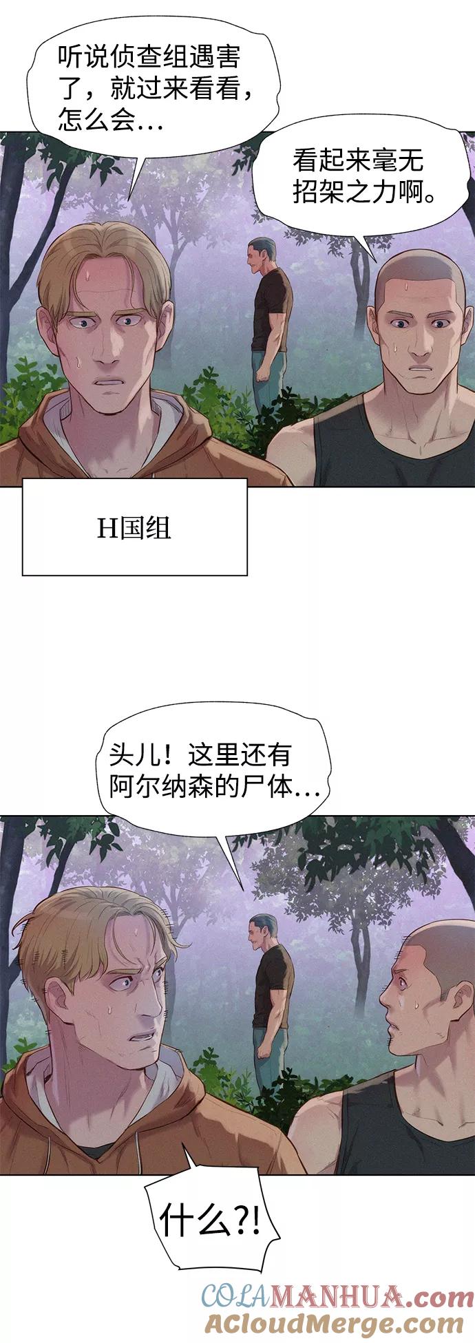 《3cm猎手》第76话 第21页