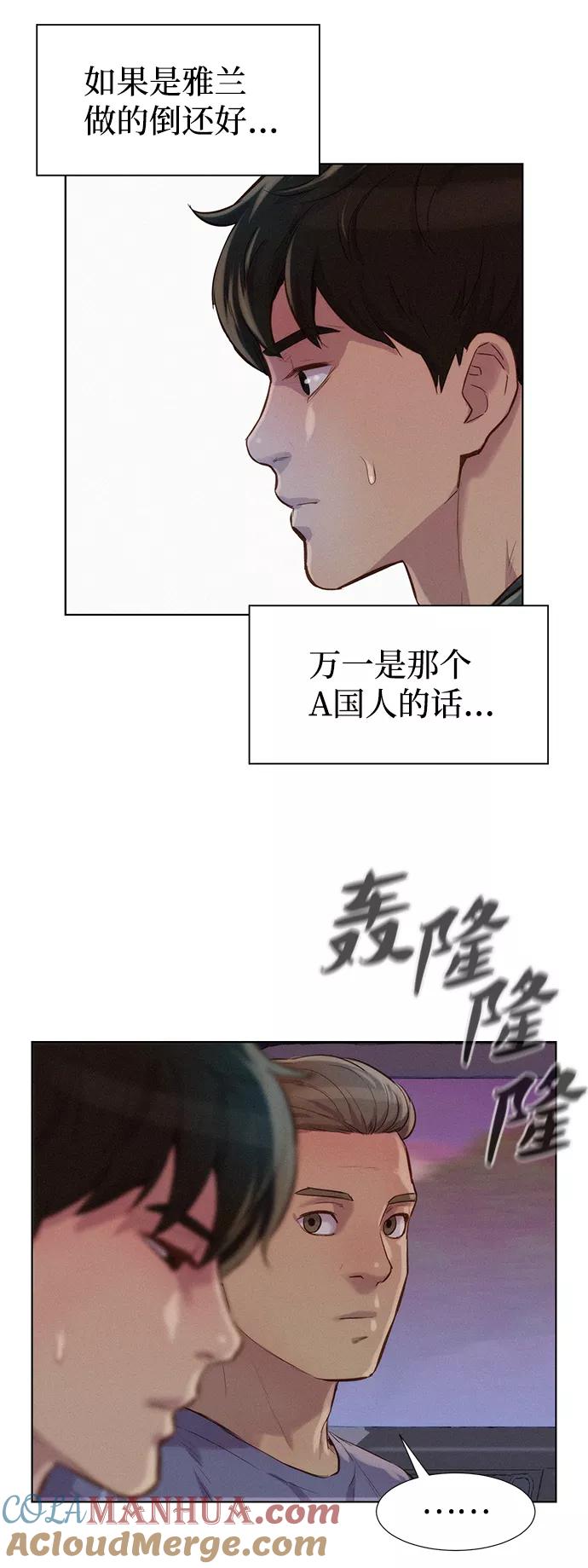 《3cm猎手》第76话 第6页