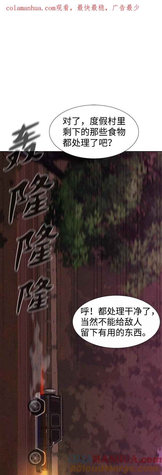 《3cm猎手》第76话 第1页