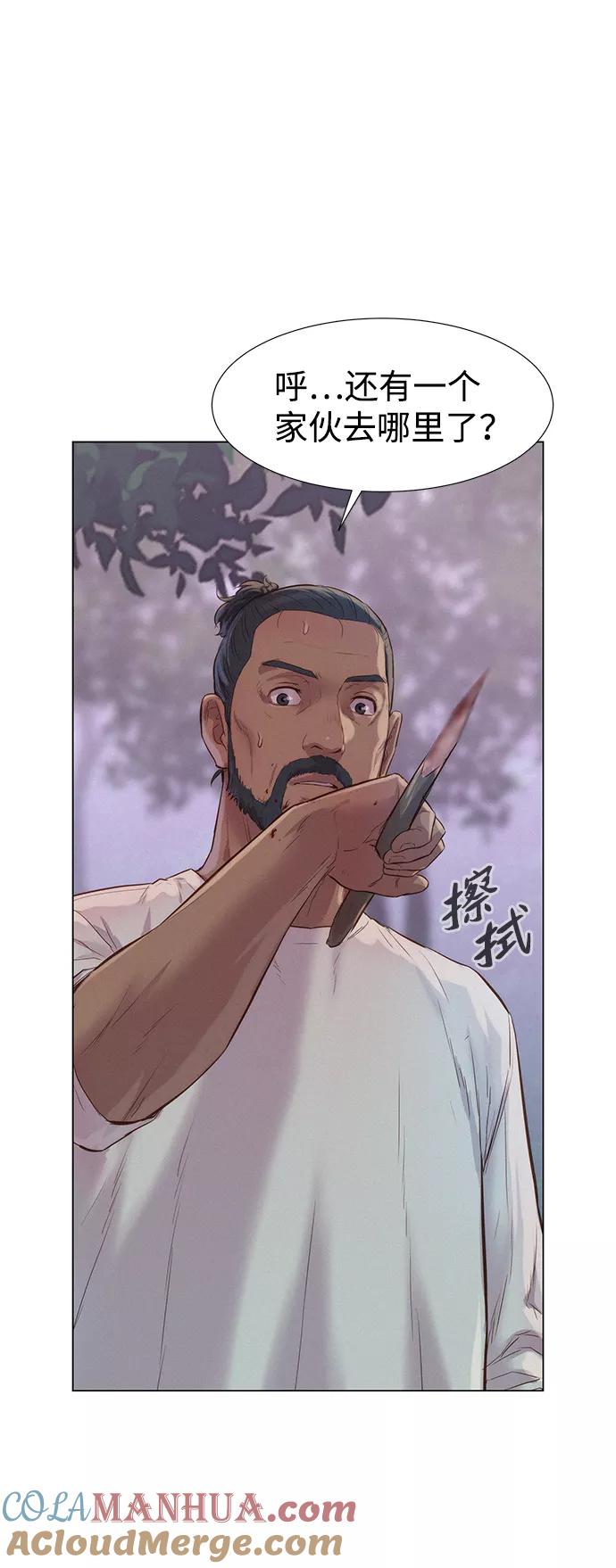 《3cm猎手》第76话 第45页