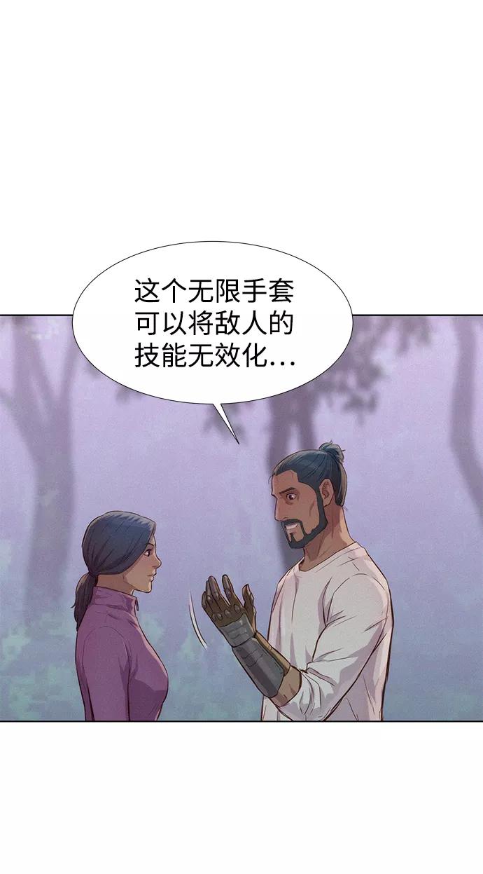 《3cm猎手》第76话 第70页