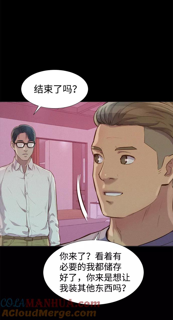 《3cm猎手》第76话 第9页