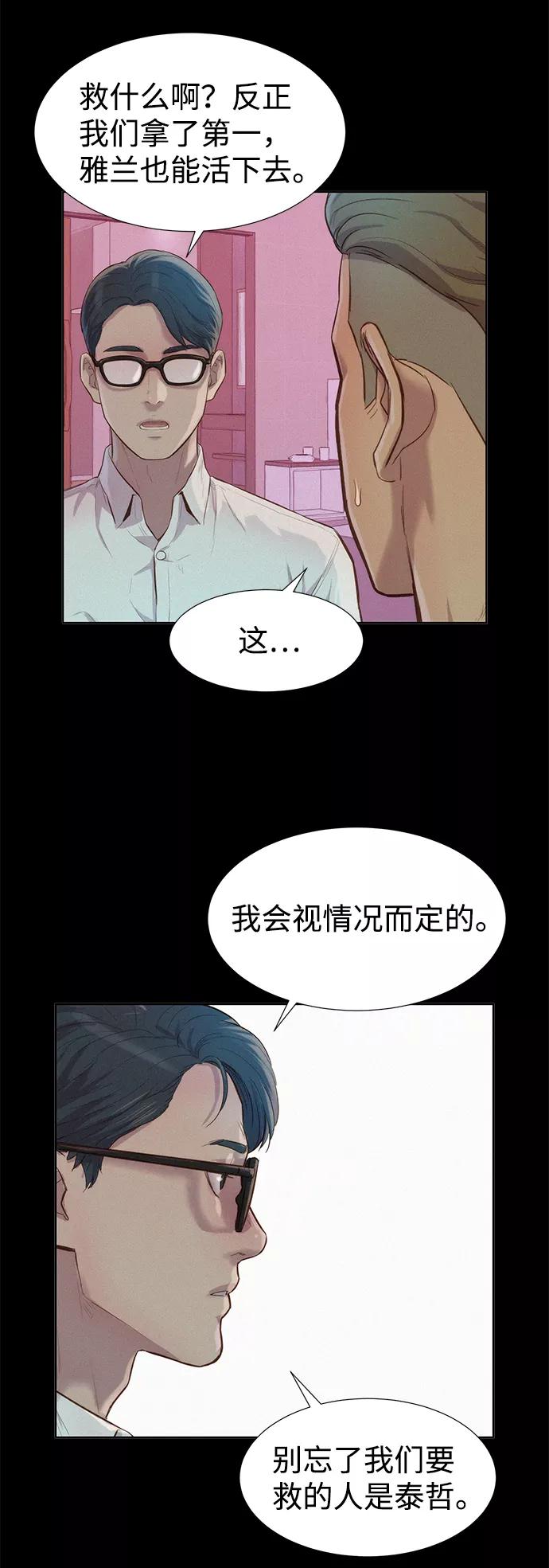 《3cm猎手》第76话 第13页