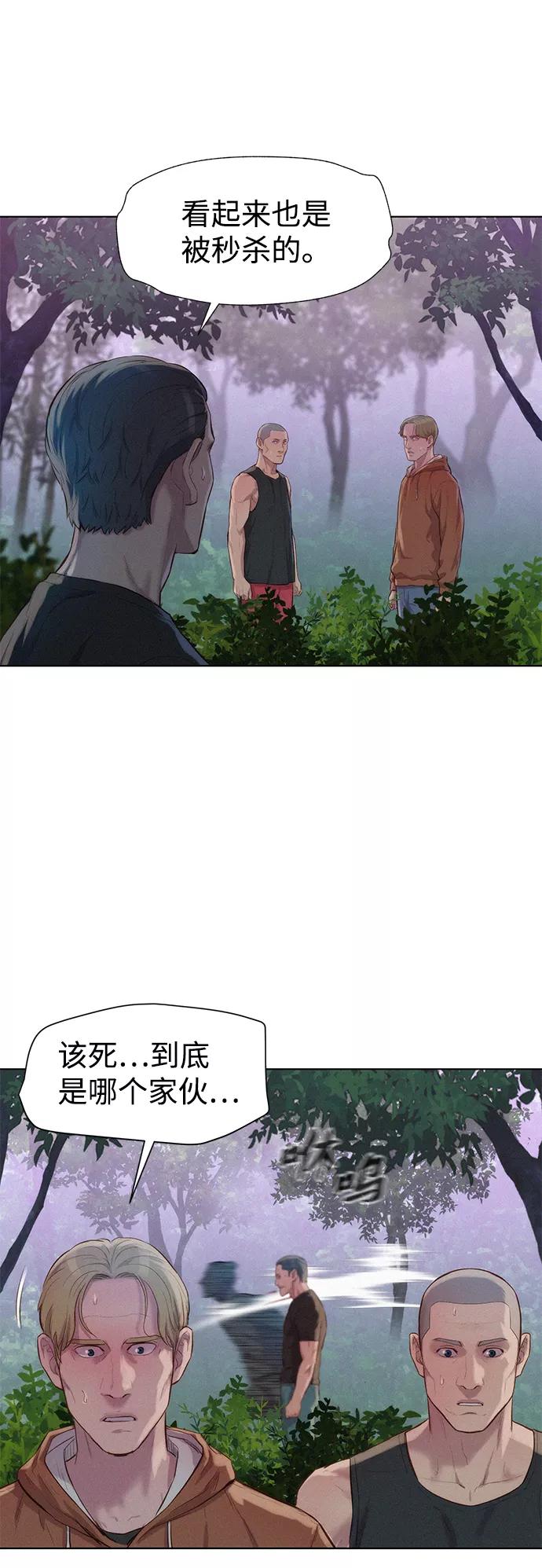 《3cm猎手》第76话 第22页