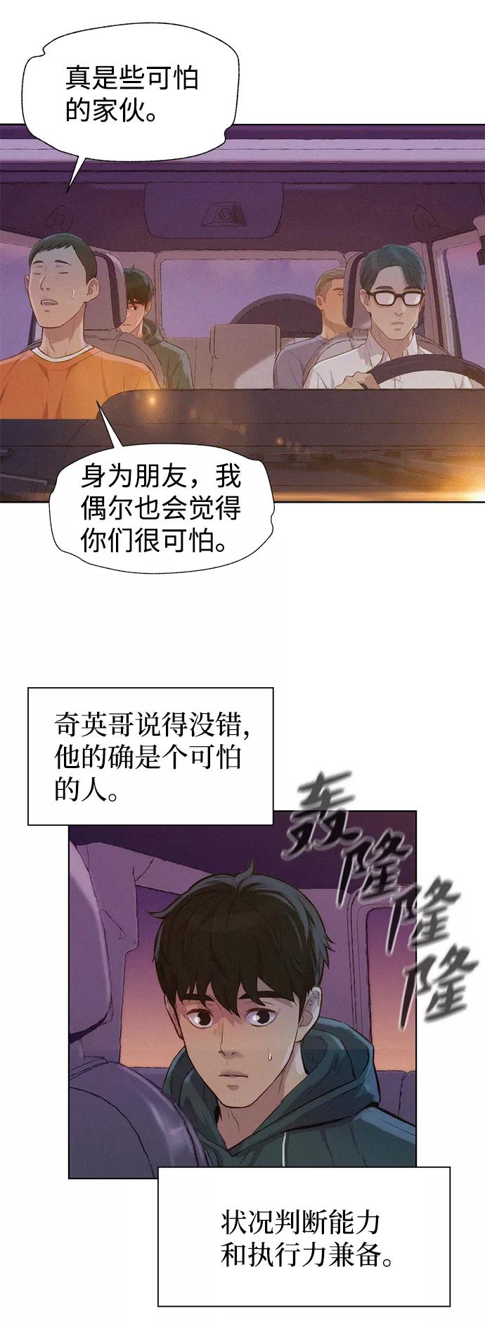《3cm猎手》第76话 第2页