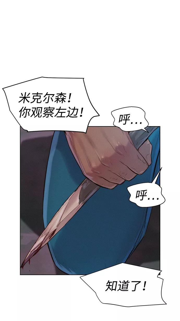 《3cm猎手》第76话 第26页