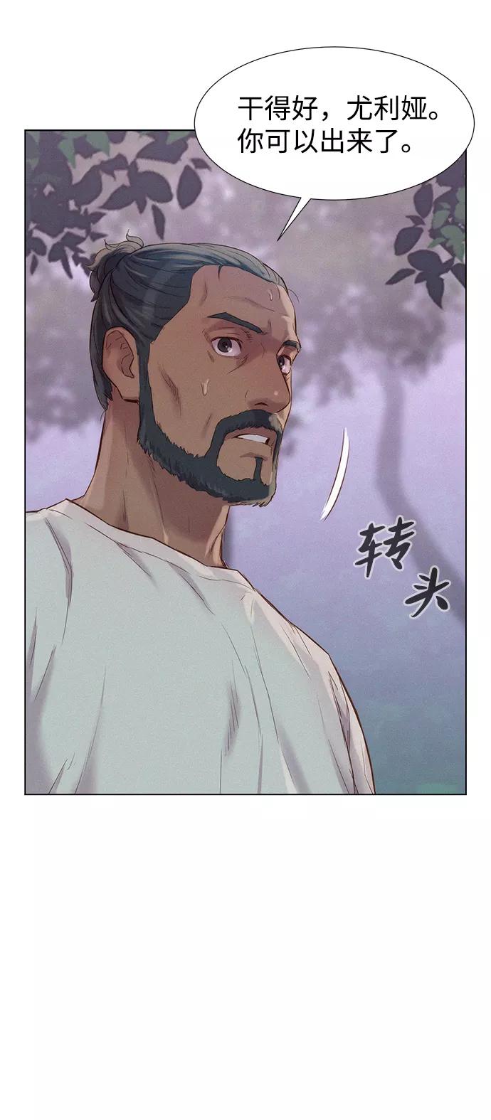 《3cm猎手》第76话 第61页