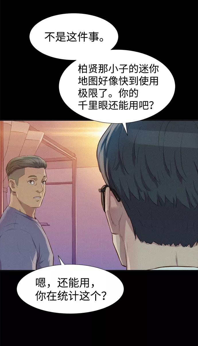 《3cm猎手》第76话 第10页