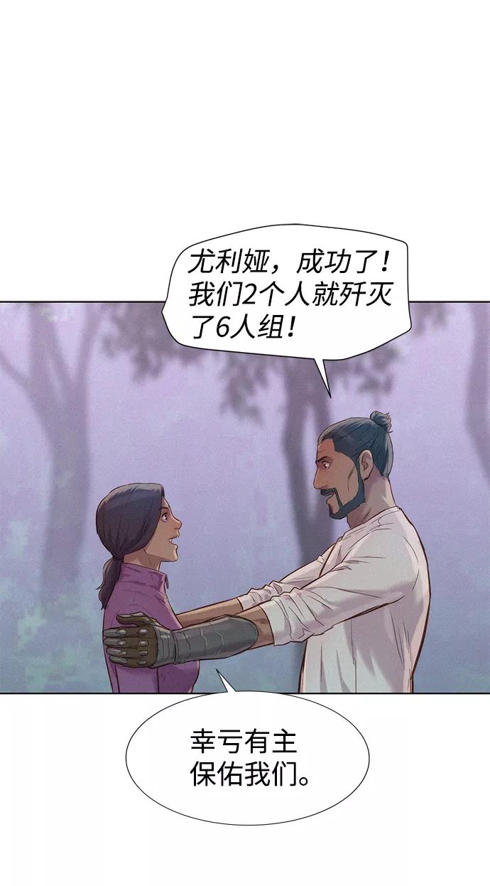 《3cm猎手》第76话 第68页