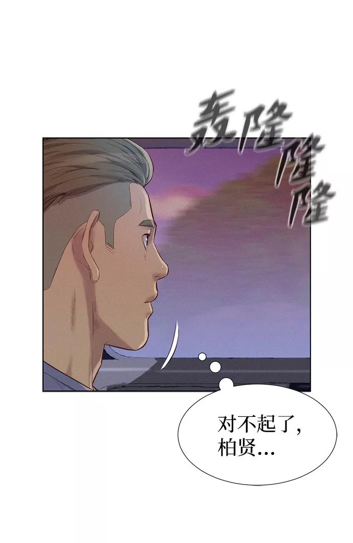 《3cm猎手》第76话 第16页