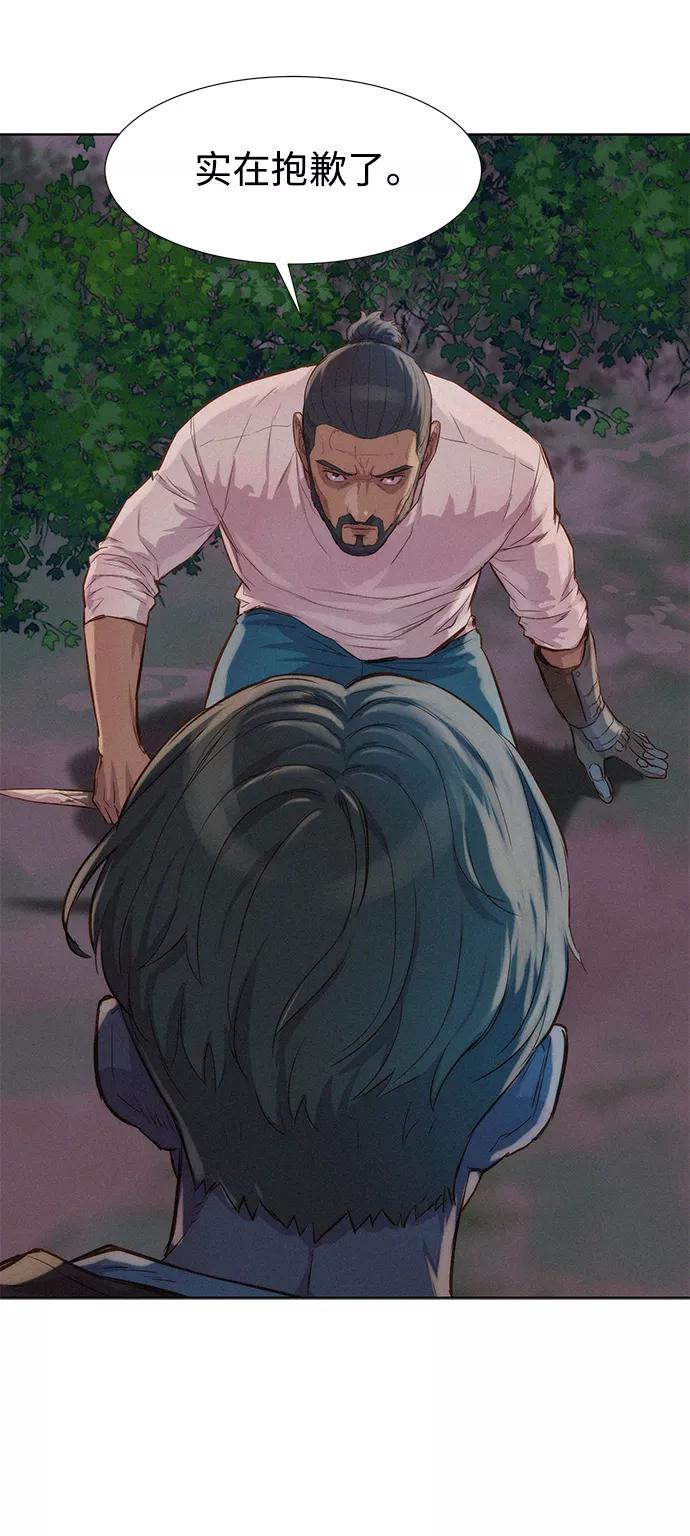 《3cm猎手》第76话 第41页