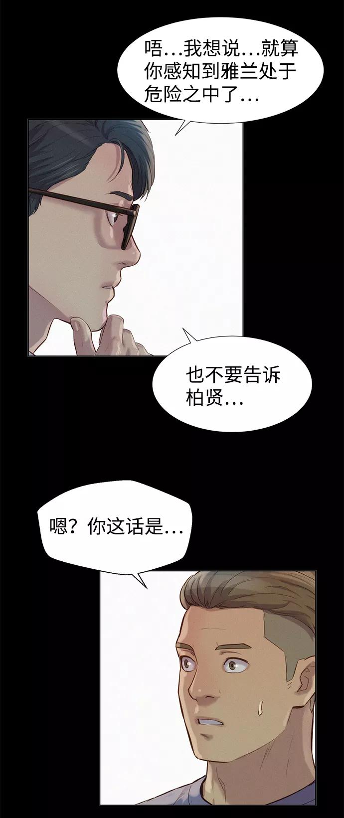 《3cm猎手》第76话 第11页