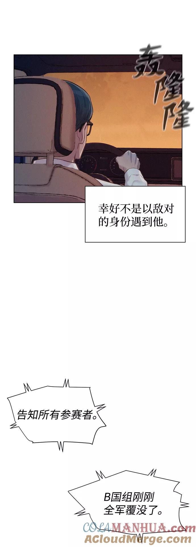 《3cm猎手》第76话 第3页