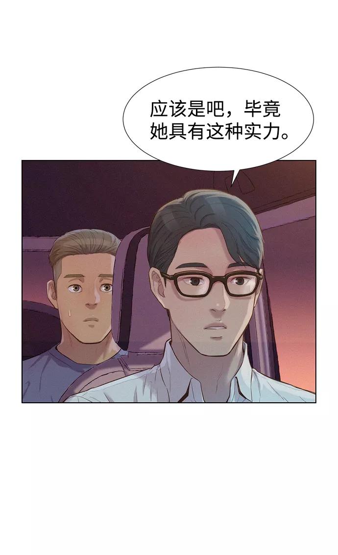 《3cm猎手》第76话 第5页