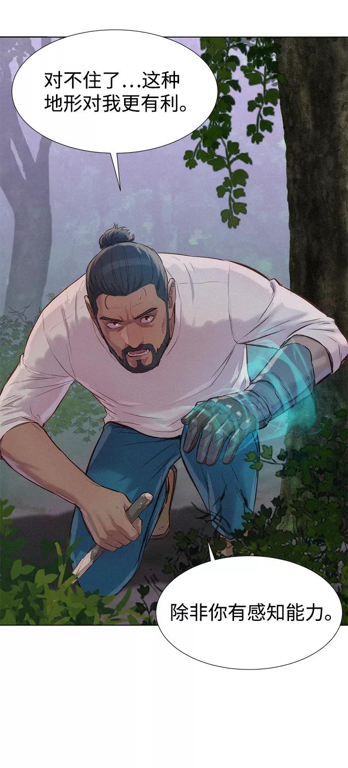 《3cm猎手》第76话 第28页