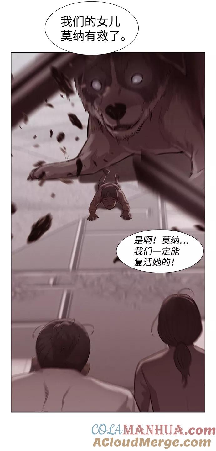 《3cm猎手》第76话 第69页