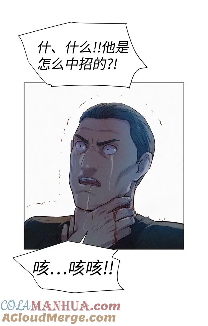 《3cm猎手》第76话 第24页