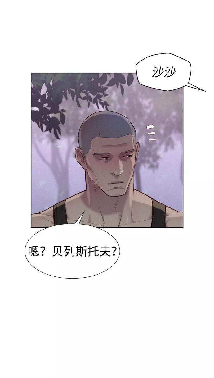 《3cm猎手》第77话 第12页