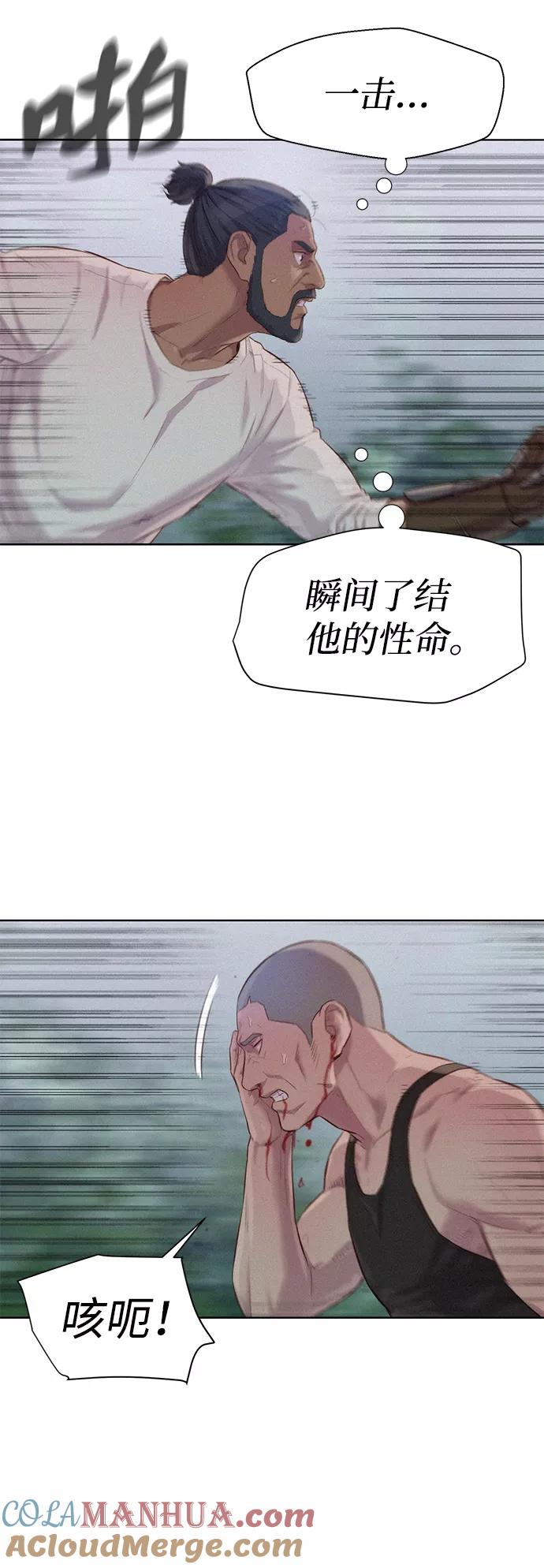 《3cm猎手》第77话 第22页