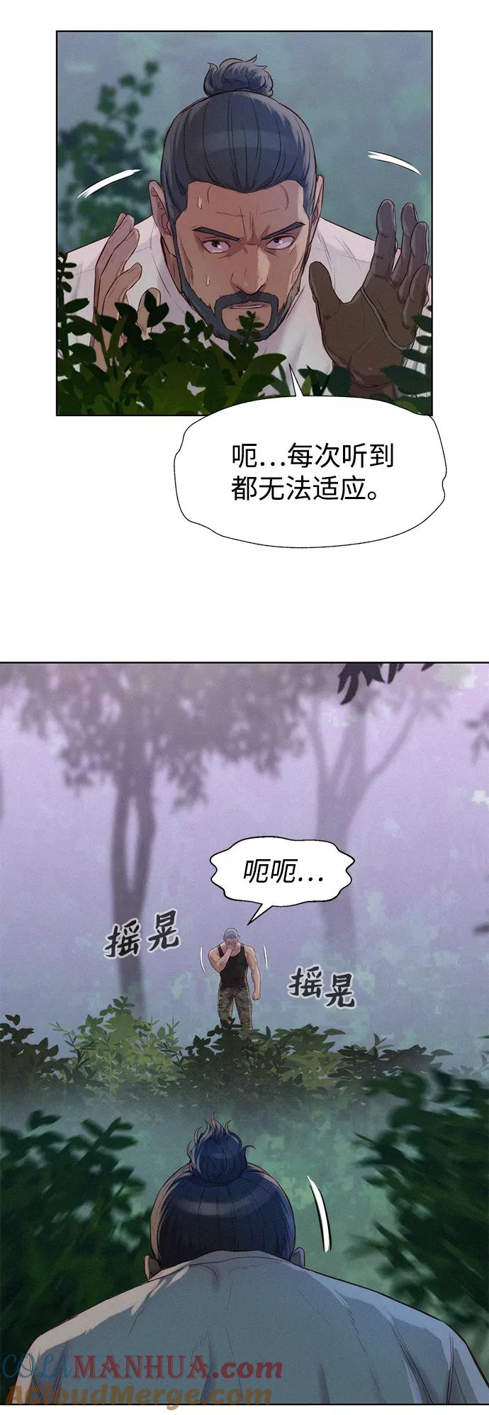 《3cm猎手》第77话 第19页