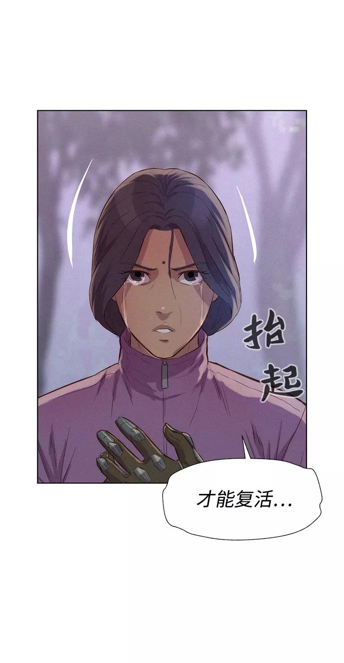 《3cm猎手》第77话 第50页