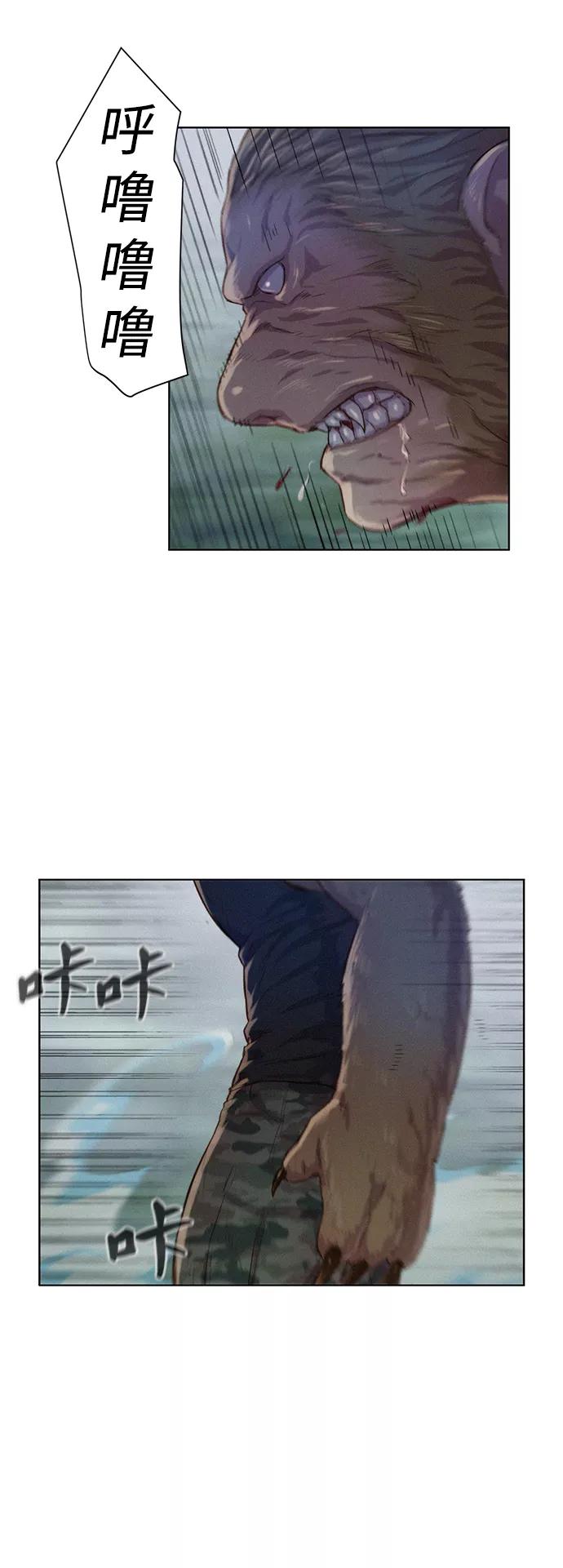 《3cm猎手》第77话 第23页