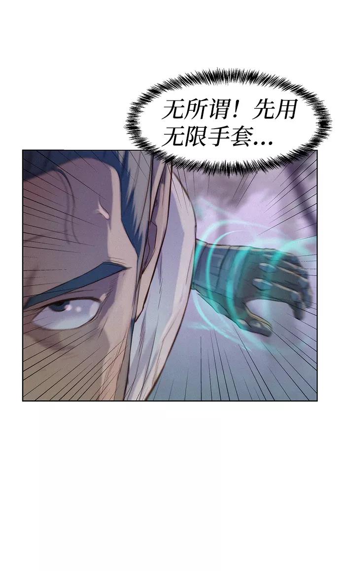 《3cm猎手》第77话 第26页