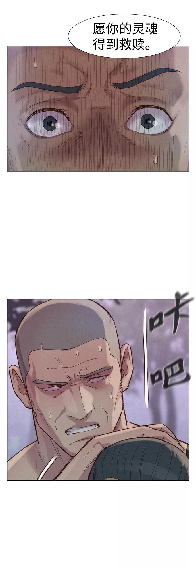 《3cm猎手》第77话 第38页