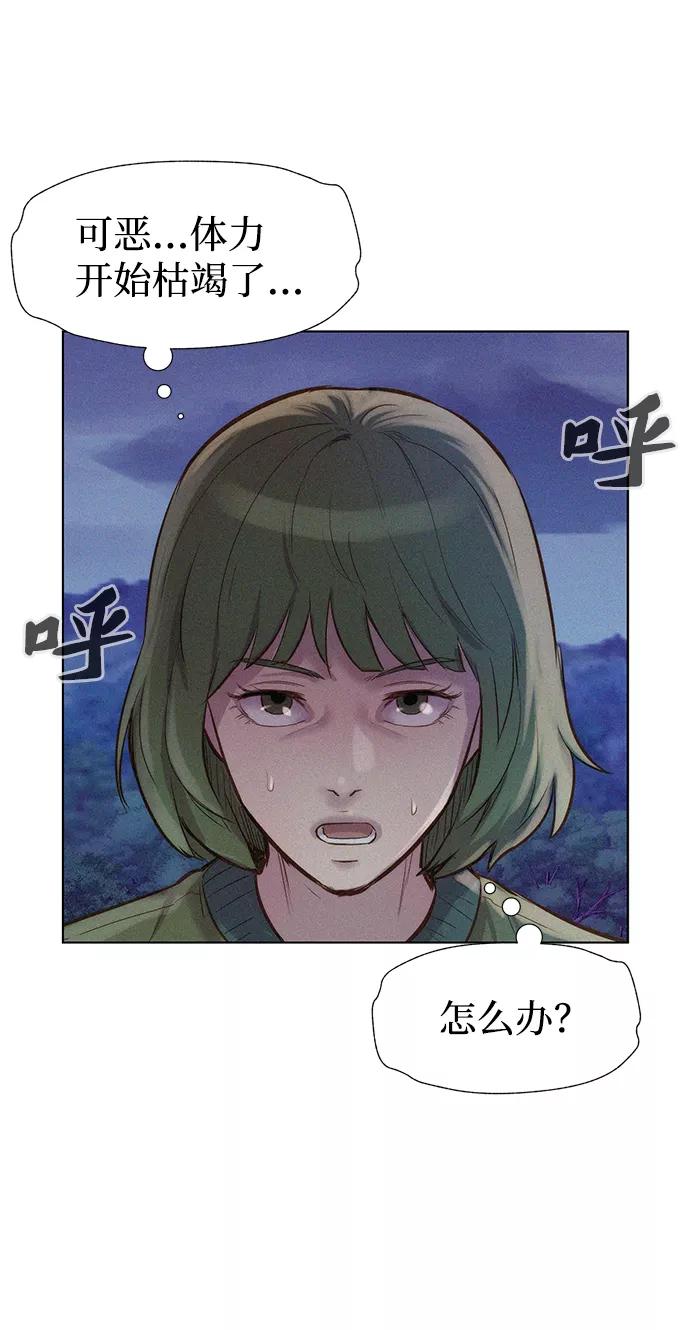 《3cm猎手》第77话 第59页