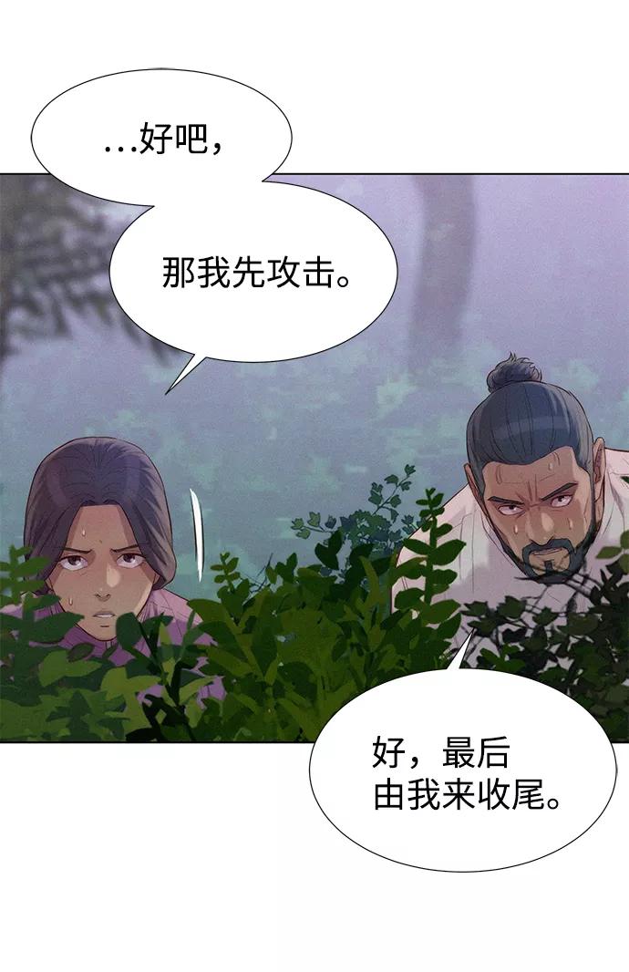 《3cm猎手》第77话 第9页