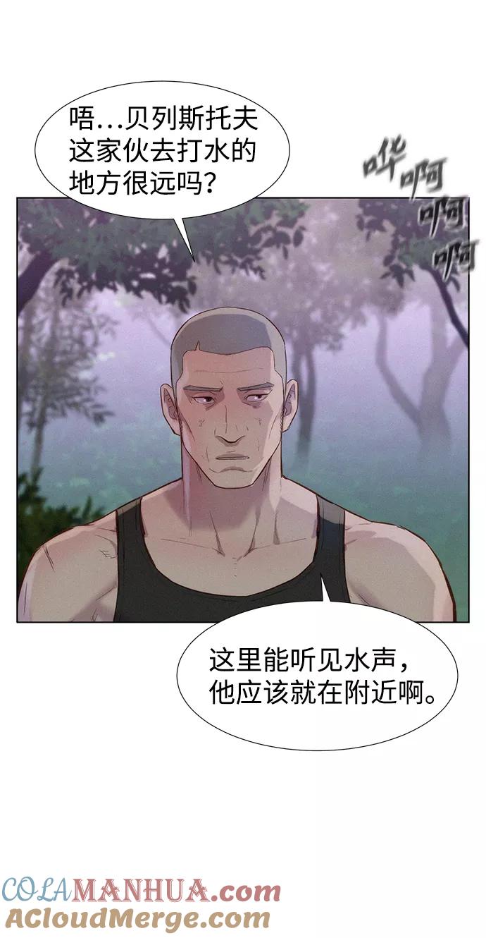 《3cm猎手》第77话 第4页
