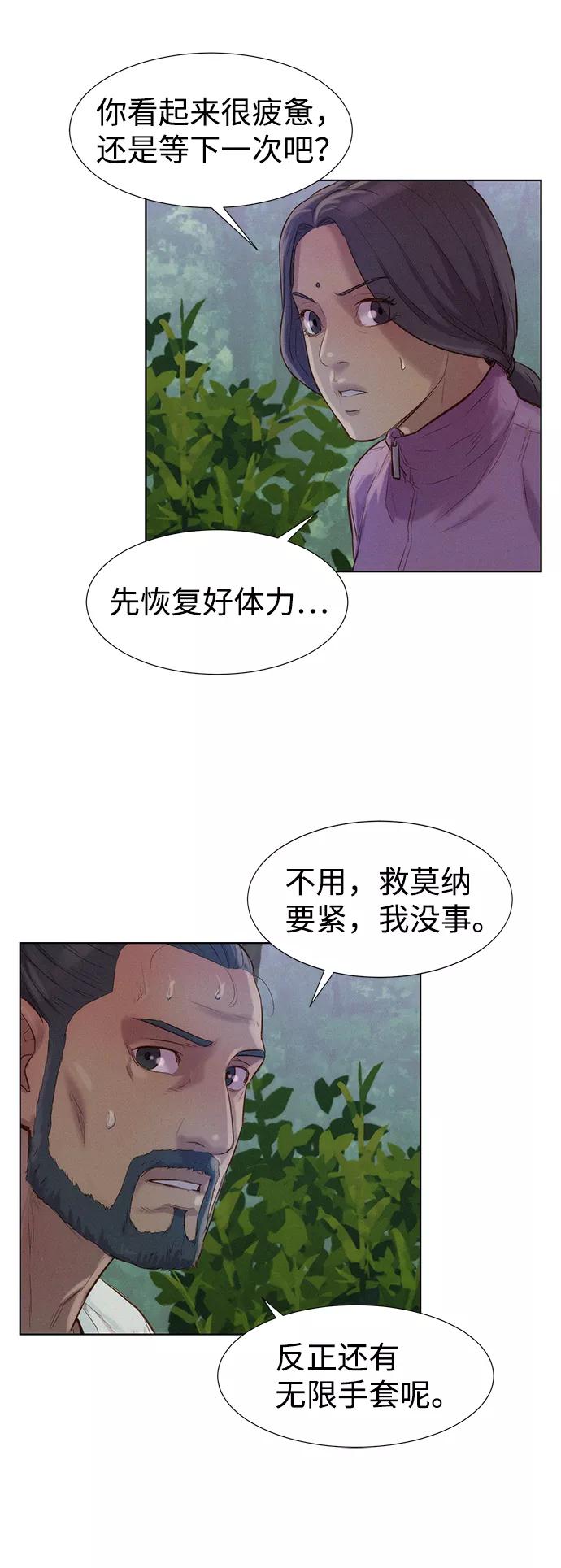 《3cm猎手》第77话 第8页