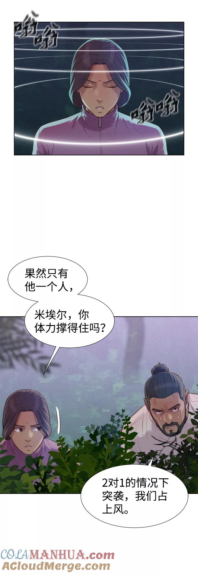 《3cm猎手》第77话 第7页