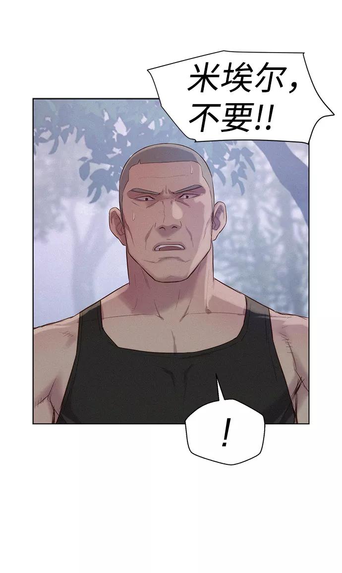 《3cm猎手》第77话 第41页