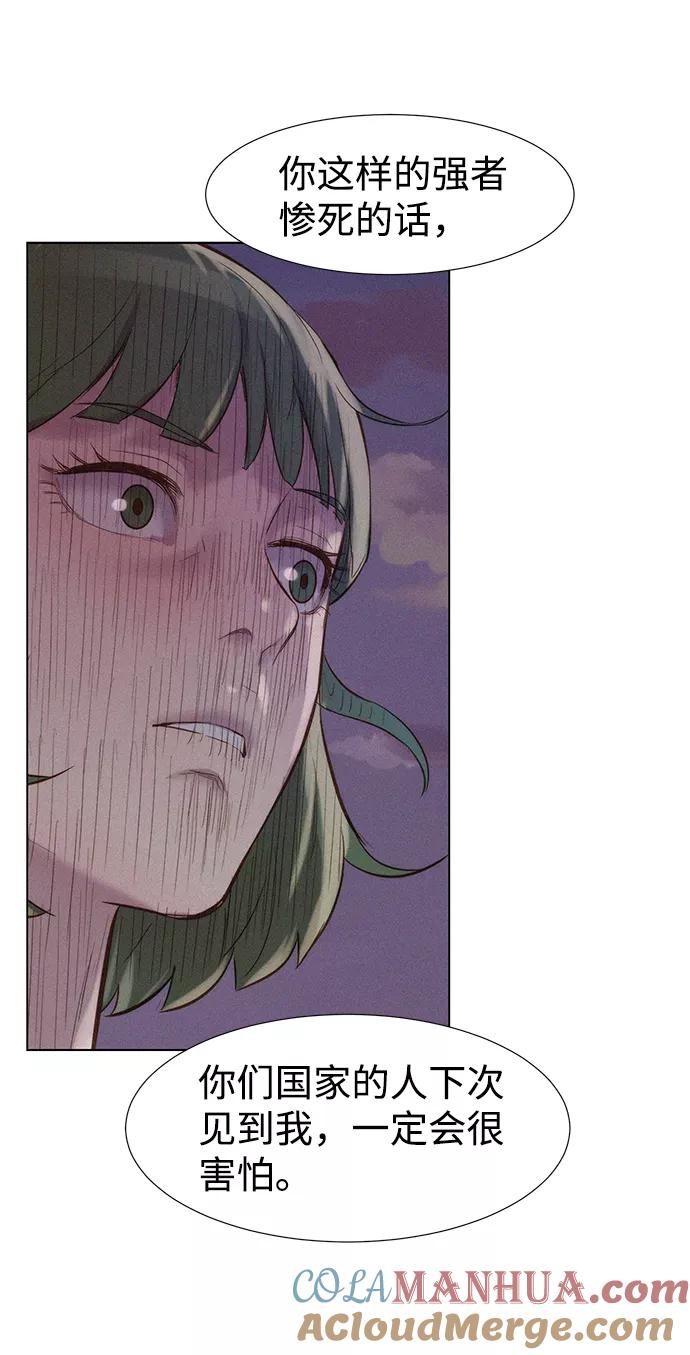 《3cm猎手》第77话 第70页