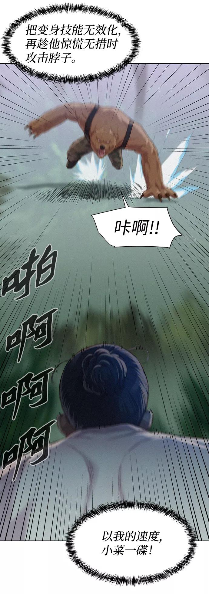 《3cm猎手》第77话 第27页