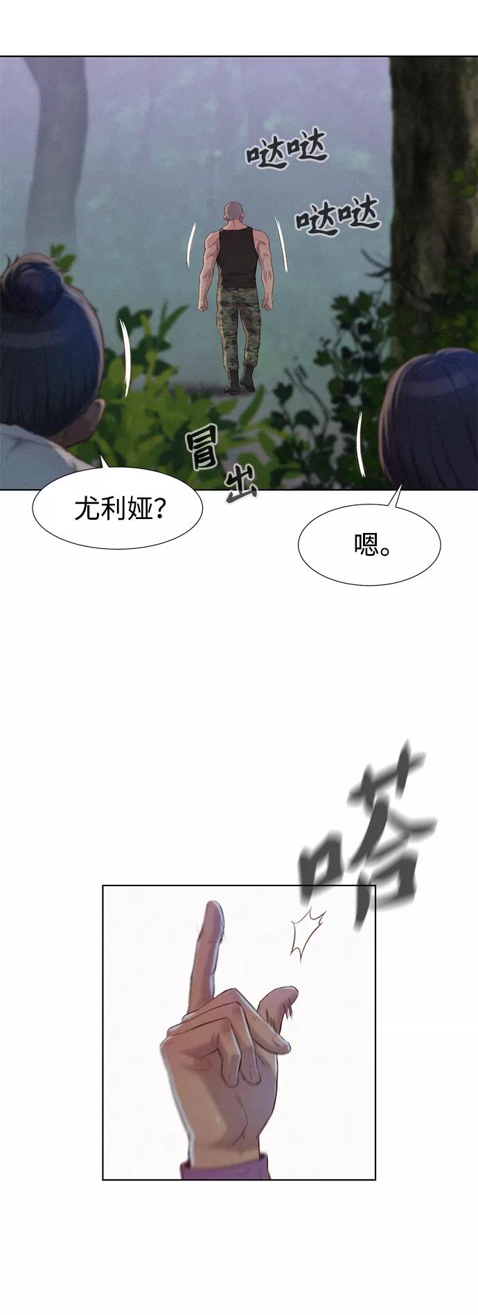 《3cm猎手》第77话 第5页
