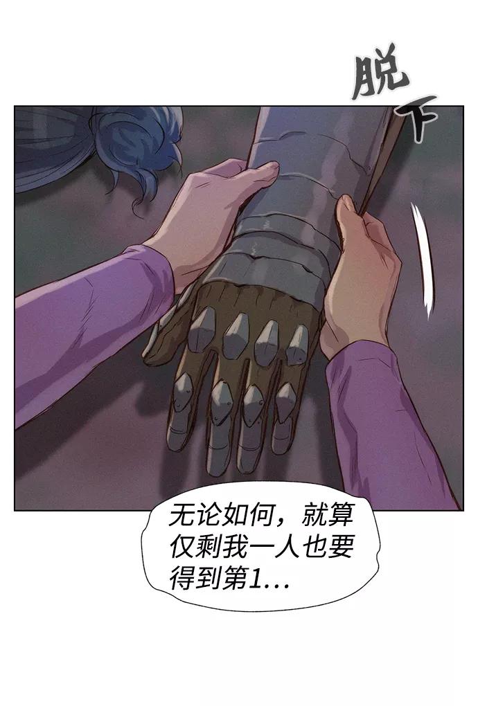 《3cm猎手》第77话 第48页