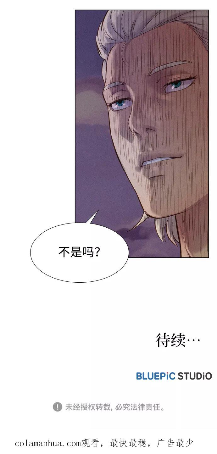 《3cm猎手》第77话 第71页