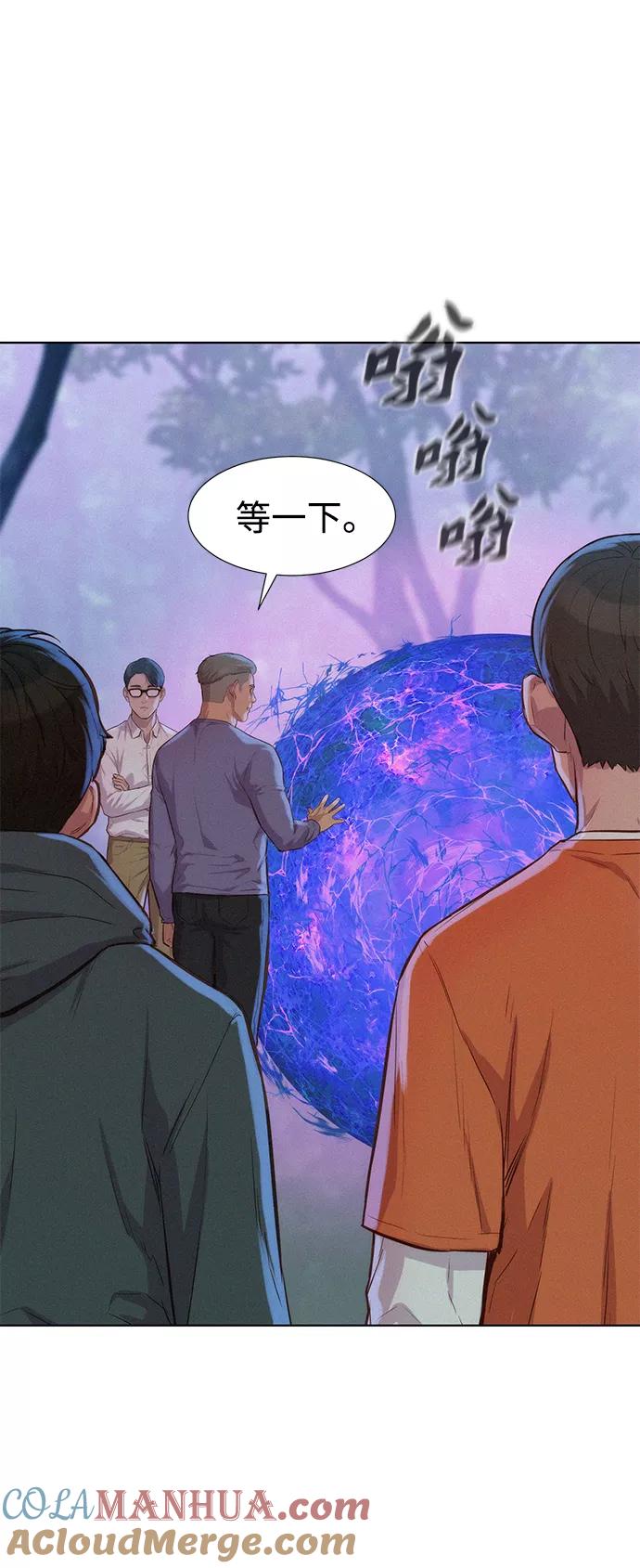 《3cm猎手》第78话 第66页