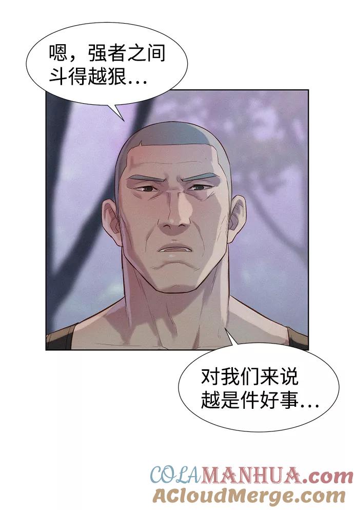 《3cm猎手》第78话 第18页
