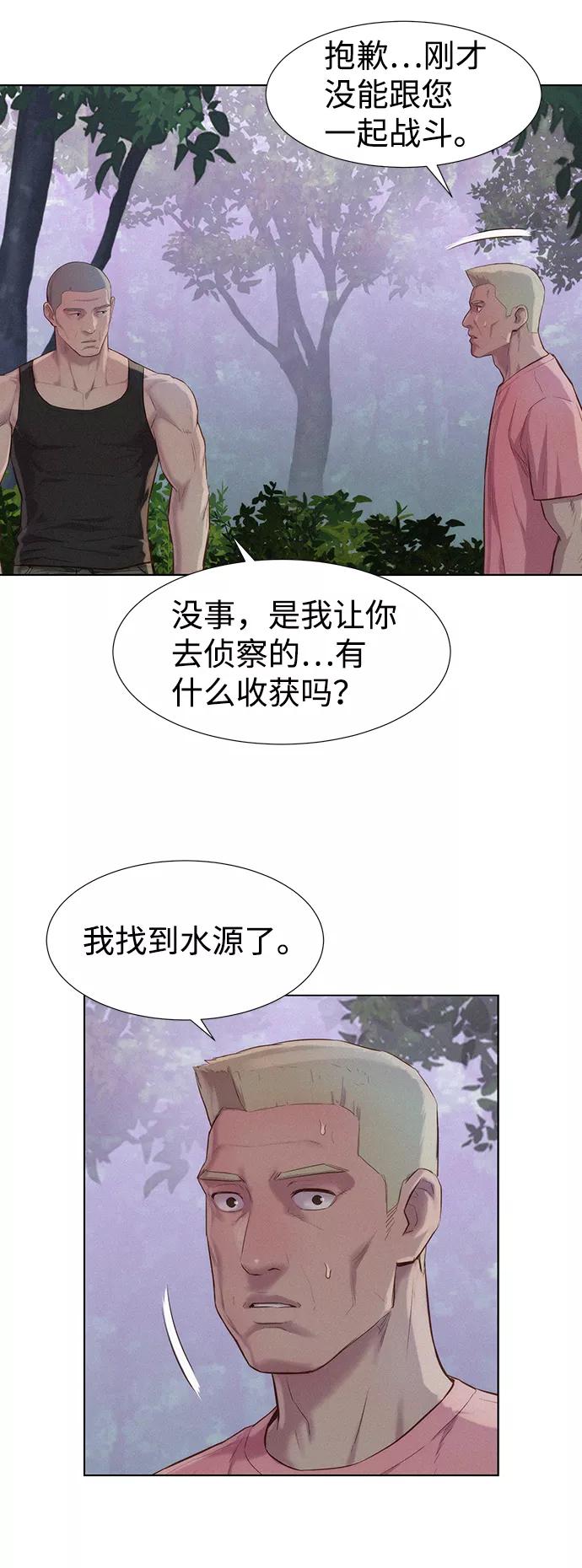 《3cm猎手》第78话 第13页