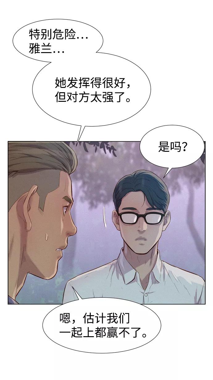 《3cm猎手》第78话 第74页