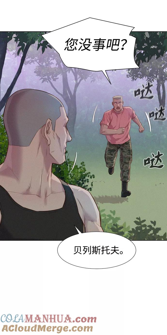 《3cm猎手》第78话 第12页