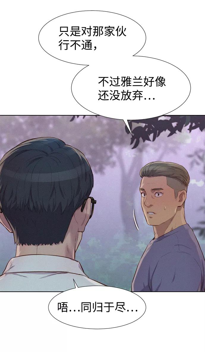 《3cm猎手》第78话 第76页