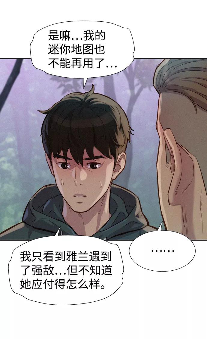 《3cm猎手》第78话 第61页