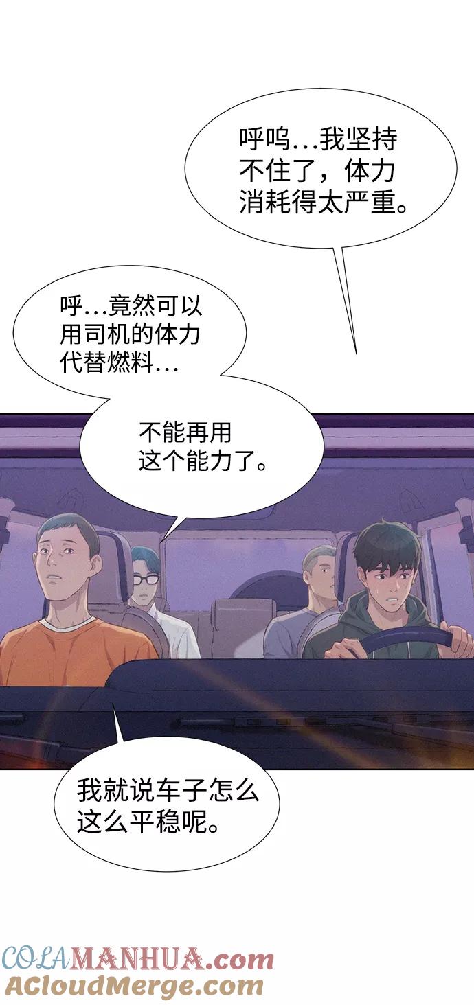 《3cm猎手》第78话 第54页