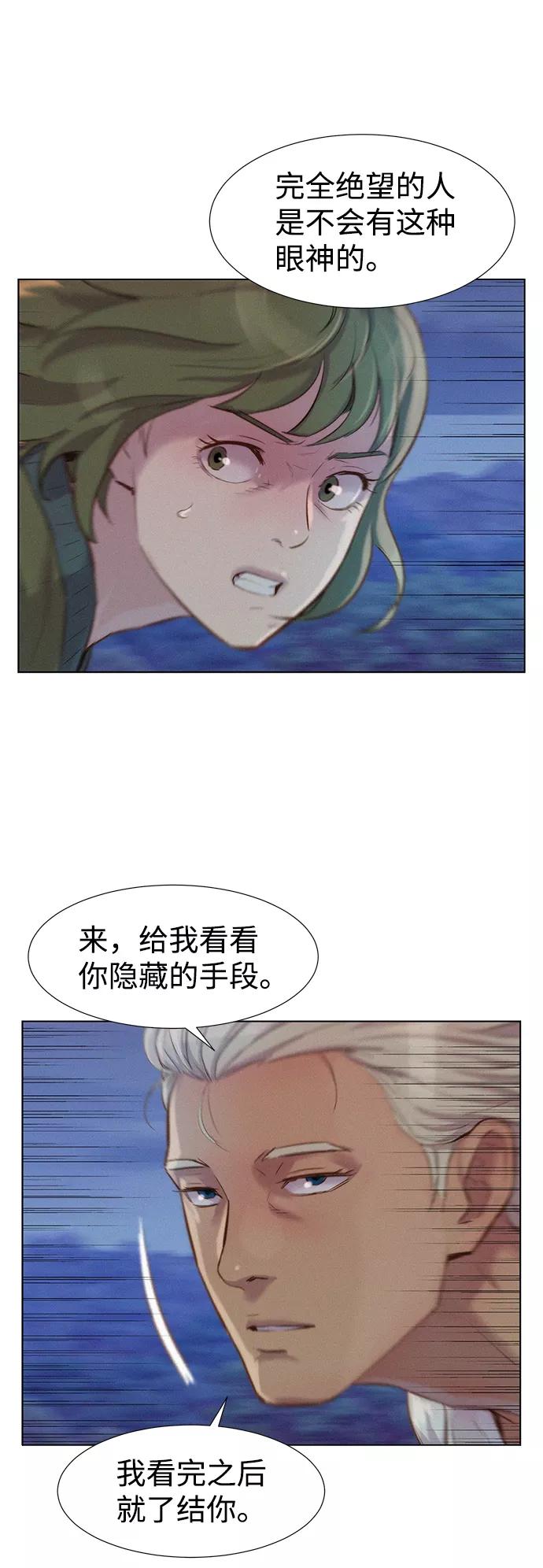 《3cm猎手》第78话 第41页