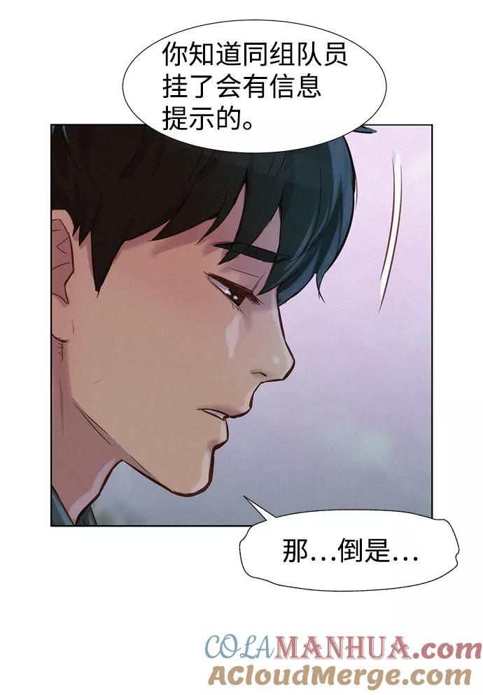 《3cm猎手》第78话 第63页